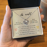 שרשרת מתנה לבת - דגם הקשר הנצחי