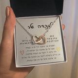 שרשרת מתנה לנכדה עם ברכה אישית ומרגשת