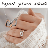 מתנה לילדה שרשרת לבבות מחוברים
