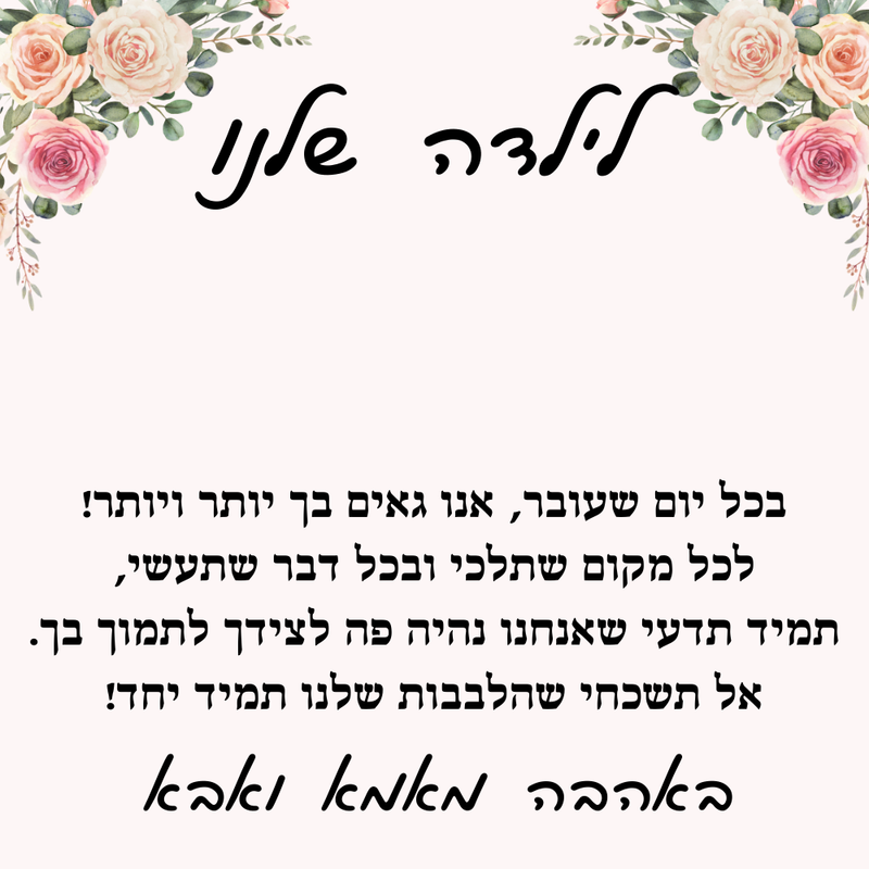 מתנה לילדה שרשרת לבבות מחוברים