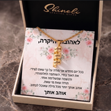 שרשרת שמות ילדים – תכשיט אישי עם משמעות 💛