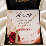 מתנת אהבה בלתי נשכחת - שרשרת בר יוקרתית עם סוד מרגש במיוחד ♥️