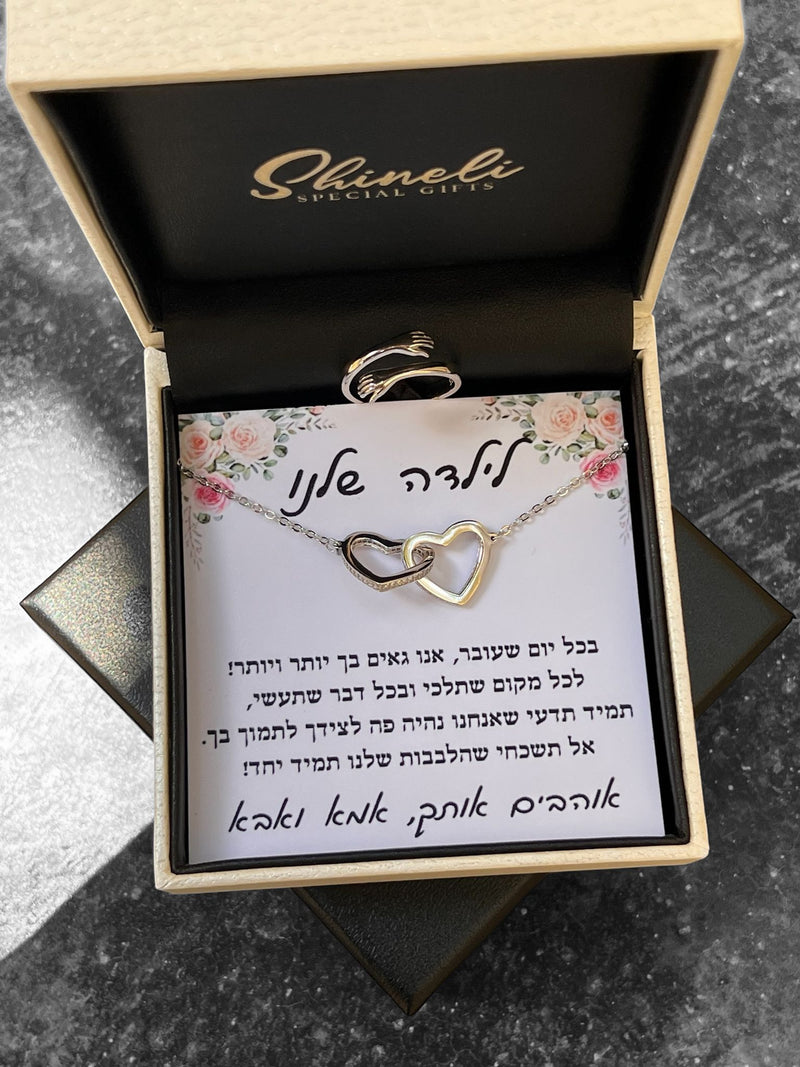 מתנה לילדה שרשרת לבבות מחוברים