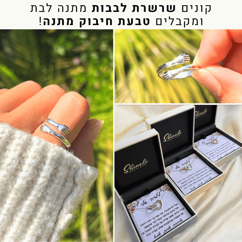 מתנה לילדה שרשרת לבבות מחוברים