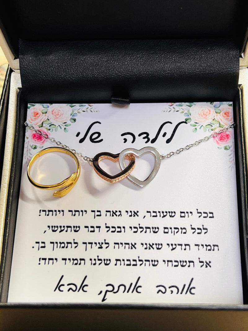 מתנה לילדה שרשרת לבבות מחוברים