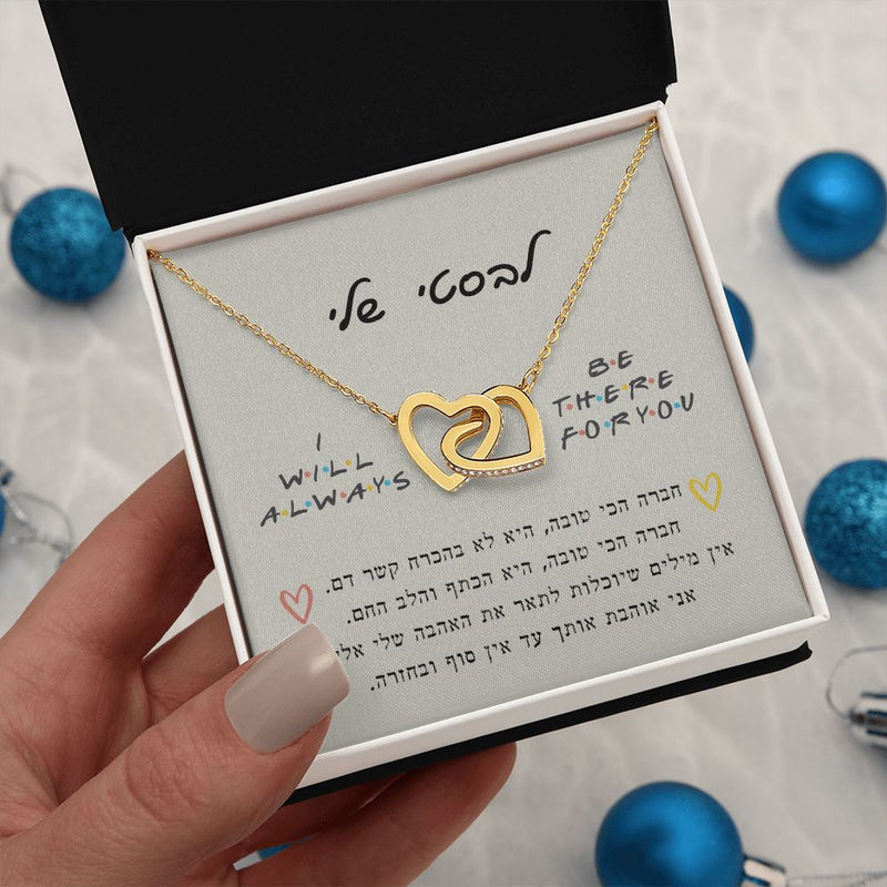 מתנה לחברה הכי טובה שרשרת שני לבבות מחוברים