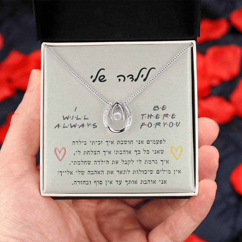 מתנה לבת עם ברכה מרגשת- שרשרת דגם פרסה