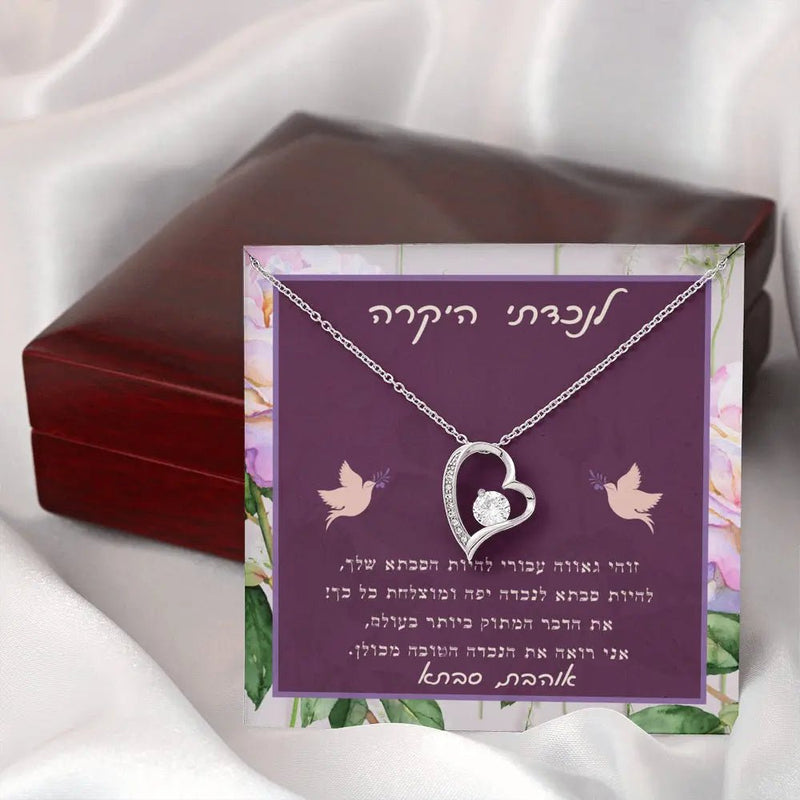 מתנה לנכדה מסבתא שרשרת אהבה לנצח