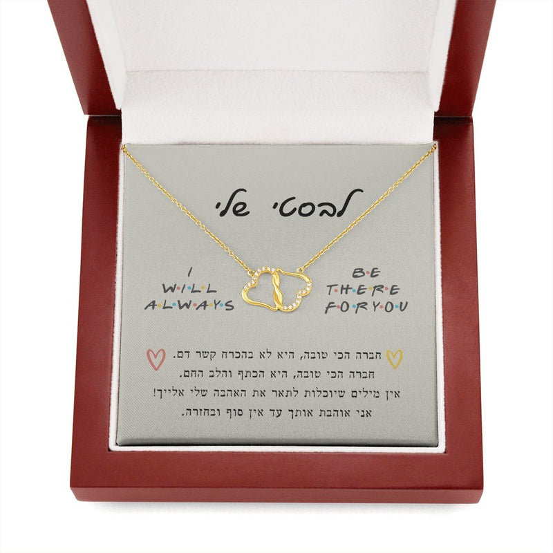 שרשרת מתנה לחברה הכי טובה- לבבות מחוברים זהב